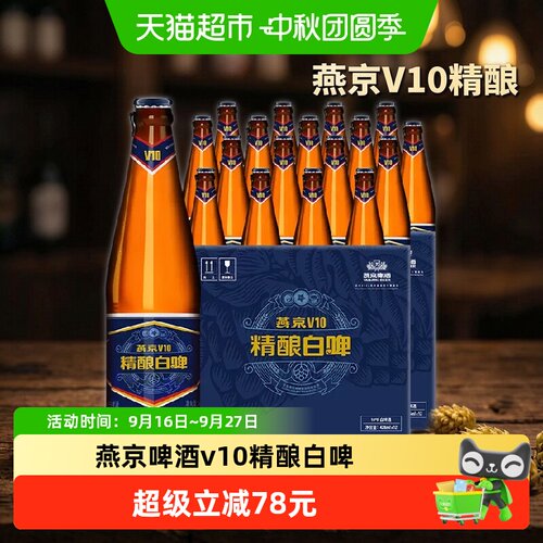 燕京啤酒精酿白啤24瓶