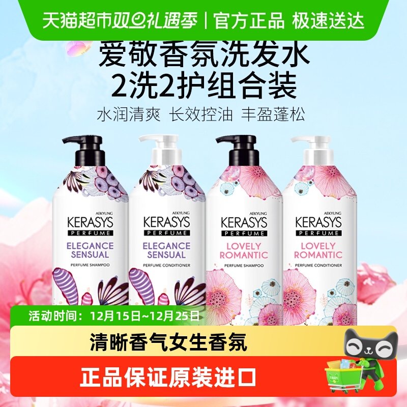 爱敬水润蓬松无硅油香氛洗发水