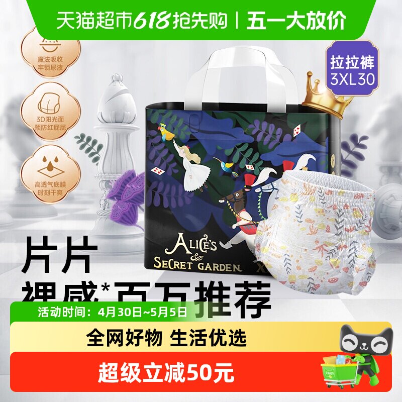 bebetour爱丽丝系列拉拉裤婴儿轻薄透气纸尿裤XXXL码30片宝宝专用