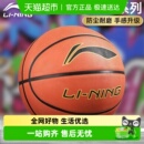 李宁篮球橡胶初中生专用成人标准7号橡胶球室外5号小学生儿童训练