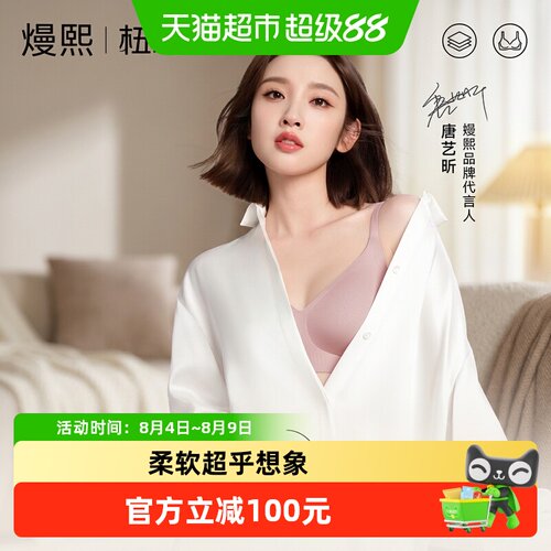 EMXEE嫚熙小奶皮哺乳内衣柔弹