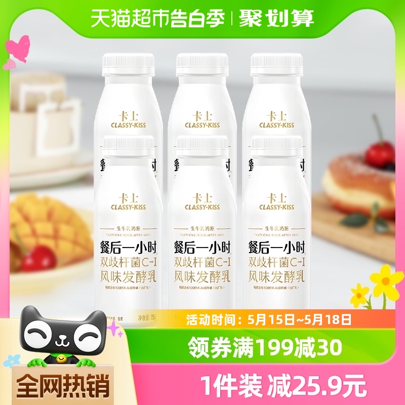 卡士餐后一小时250g*6瓶原味益生菌风味发酵乳低温酸奶