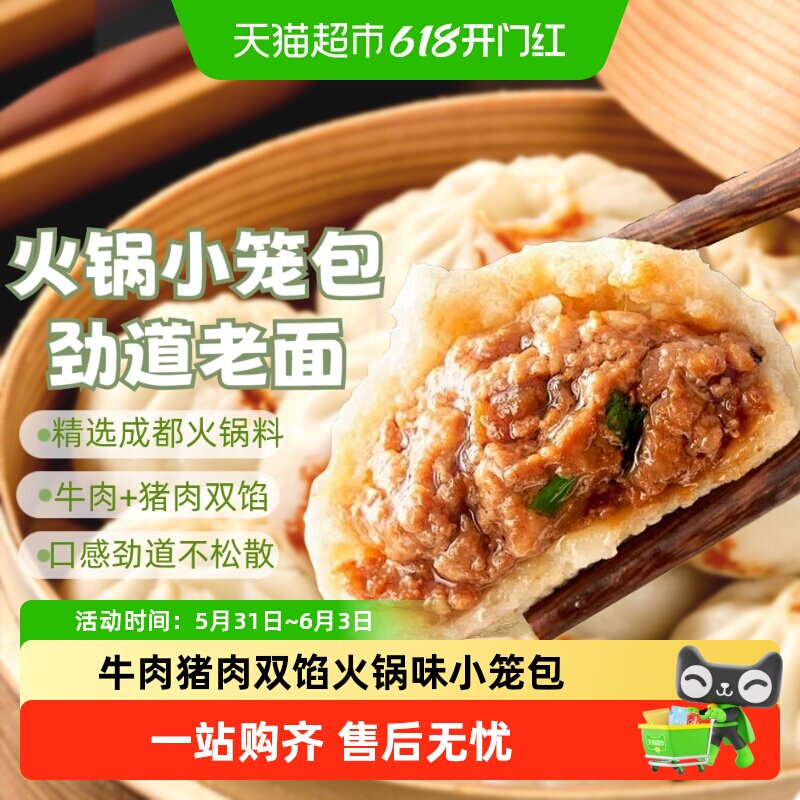 顺丰上门小龙坎川味火锅小笼包早餐早点手工老面牛肉黑猪肉包子