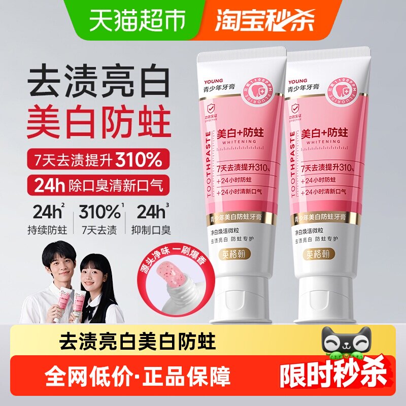 英格翰青少年儿童含氟美白牙膏24时持续防蛀7天去牙渍清新口腔