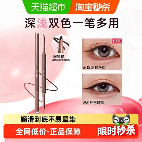 橘朵双色眼线胶笔防水防蹭顺滑