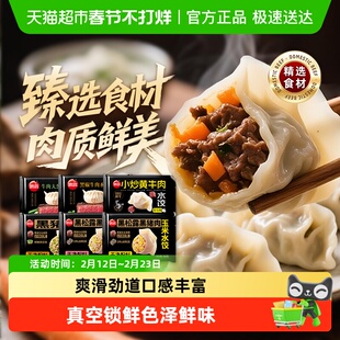 思念真牛肉黑松露黑猪肉水饺早餐速冻蒸煎饺方便速食家庭装