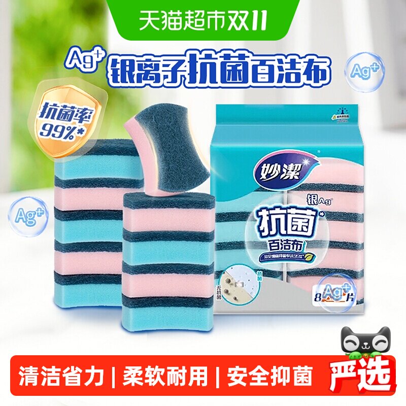 妙洁抗菌百洁布百洁擦洗碗海绵厨房清洁抹布刷碗布洗碗刷