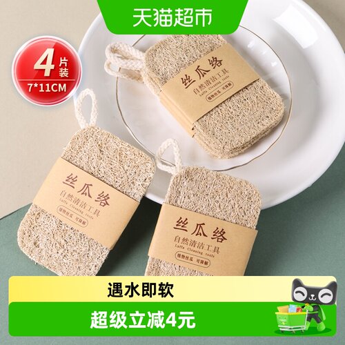 双层加厚丝瓜络百洁布海绵擦4片