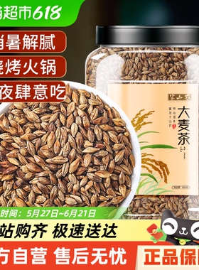 半山农大麦茶正品650g养生非茶包原味浓香型纯正宗饭店专用商用