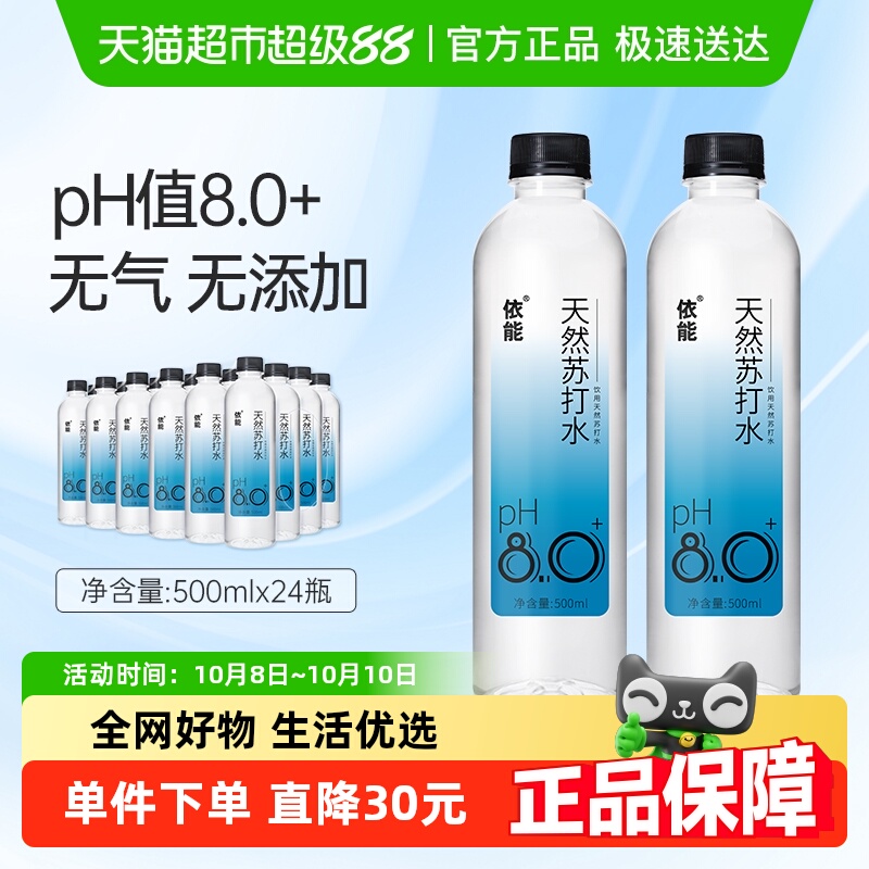 依能天然苏打水500ml×24瓶×1组
