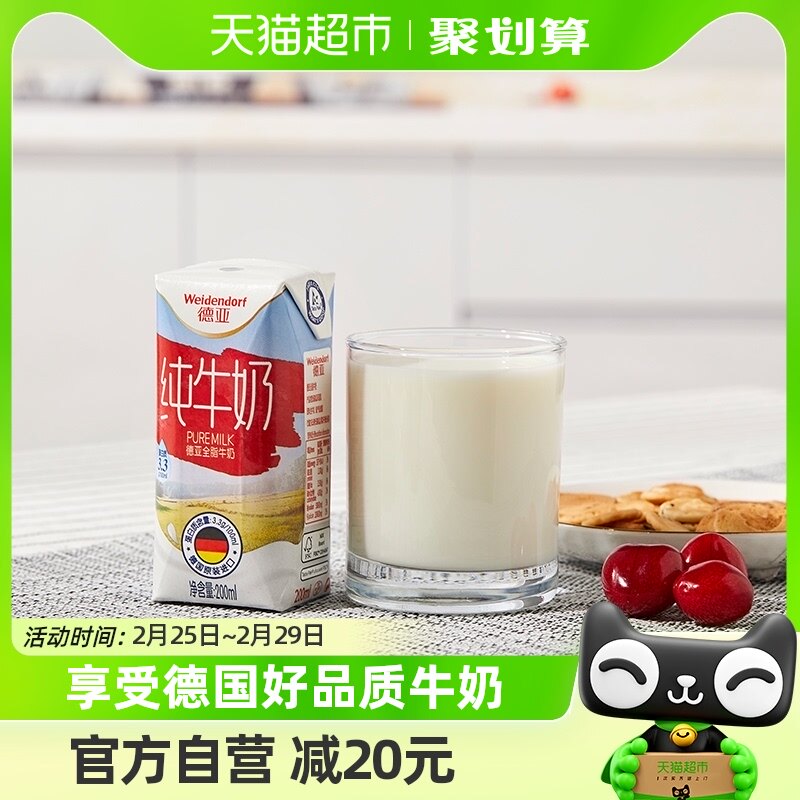【进口】德国牛奶德亚全脂牛奶高钙早餐奶200ml*24盒