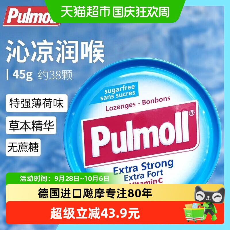 PULMOLL德国原装进口超强薄荷味无糖维C润喉糖口气清新专注80年