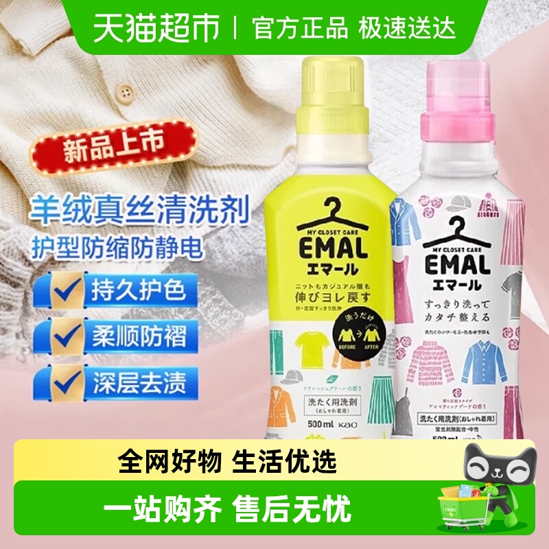 花王防静电洗衣液