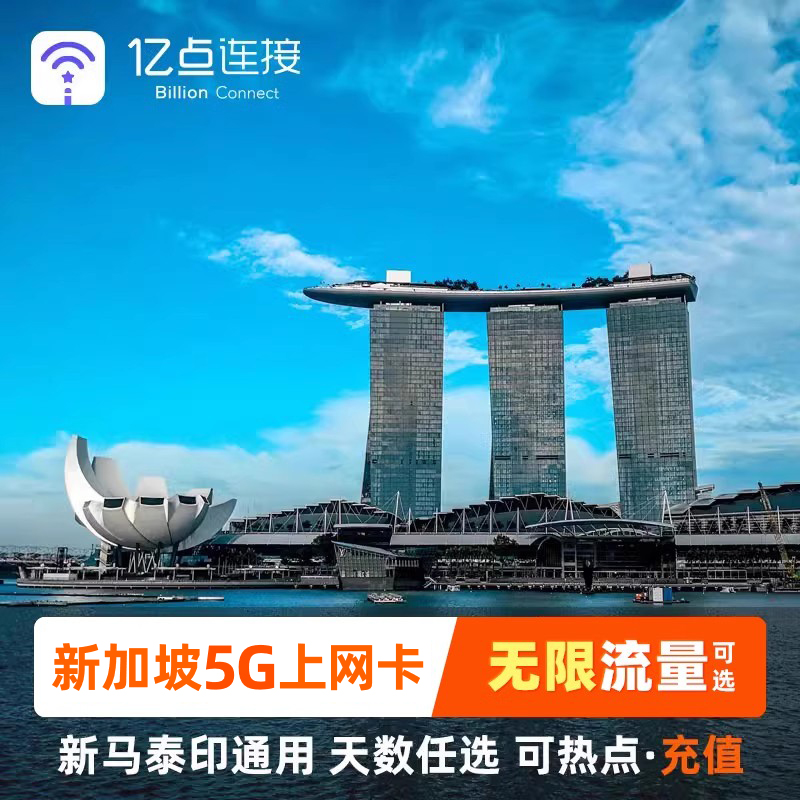 新加坡电话卡