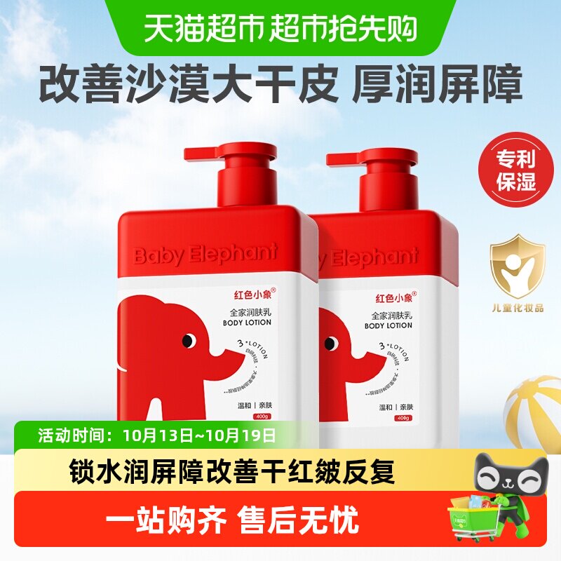 红色小象婴儿身体乳儿童新生宝宝专用润肤敏感肌保湿滋润全身可用