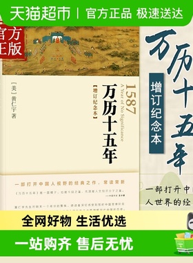 万历十五年增订纪念本 黄仁宇 中华书局 新增1619年辽东战役图文