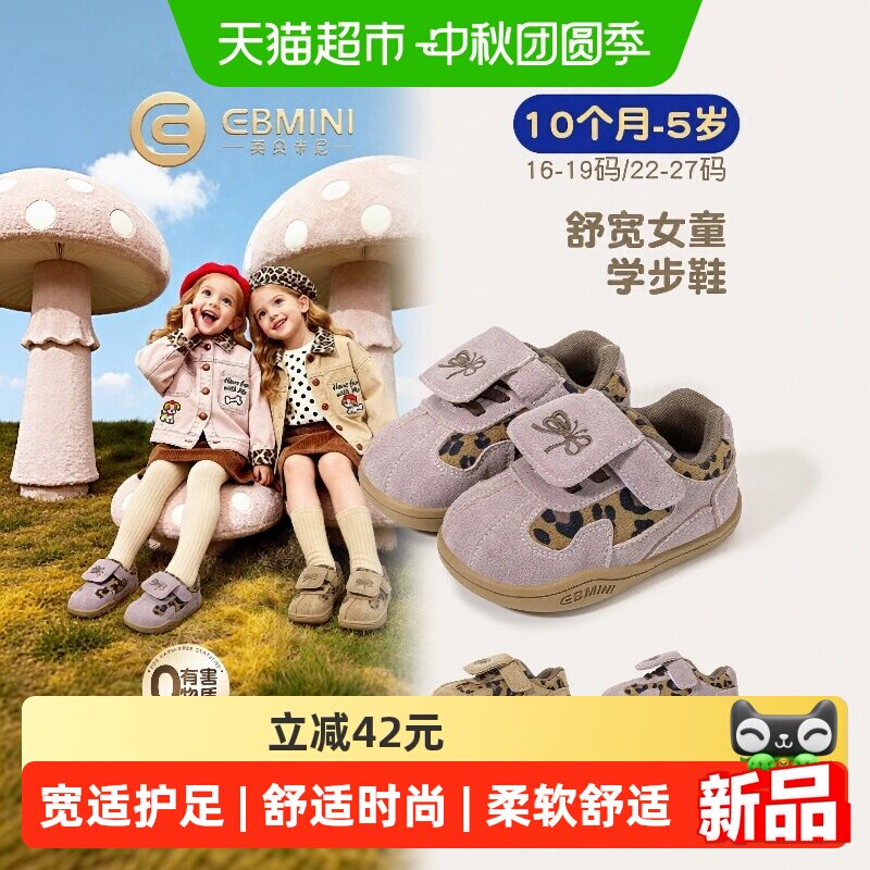 EBMINI英贝米尼女童学步鞋防滑