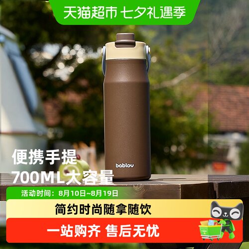 bablov花伴森保温便携吸管车载杯