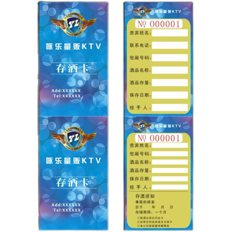 定做酒吧会所存寄 存酒卡 设计KTV取酒单 宾馆酒店开台卡印刷制作