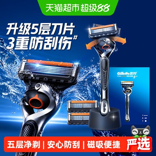 吉列锋隐5层刀片舒适剃须刀