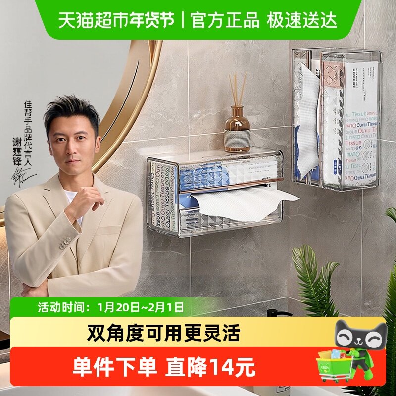 佳帮手纸巾盒洗脸巾收纳盒壁挂卫生间抽纸盒纸巾盒,收纳整理,纸巾盒,淘宝优惠券,粉丝福利购,淘宝优惠卷