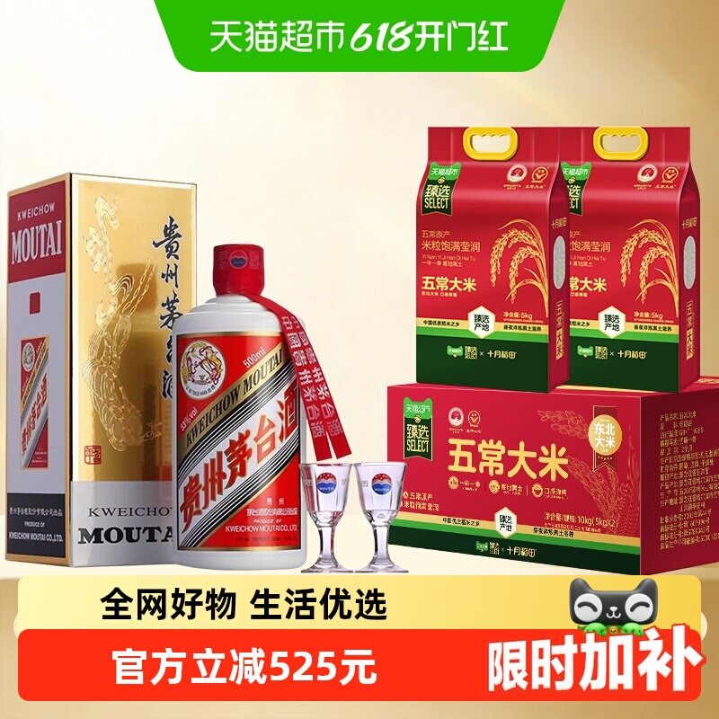 酱香型白酒+五常大米组合装
