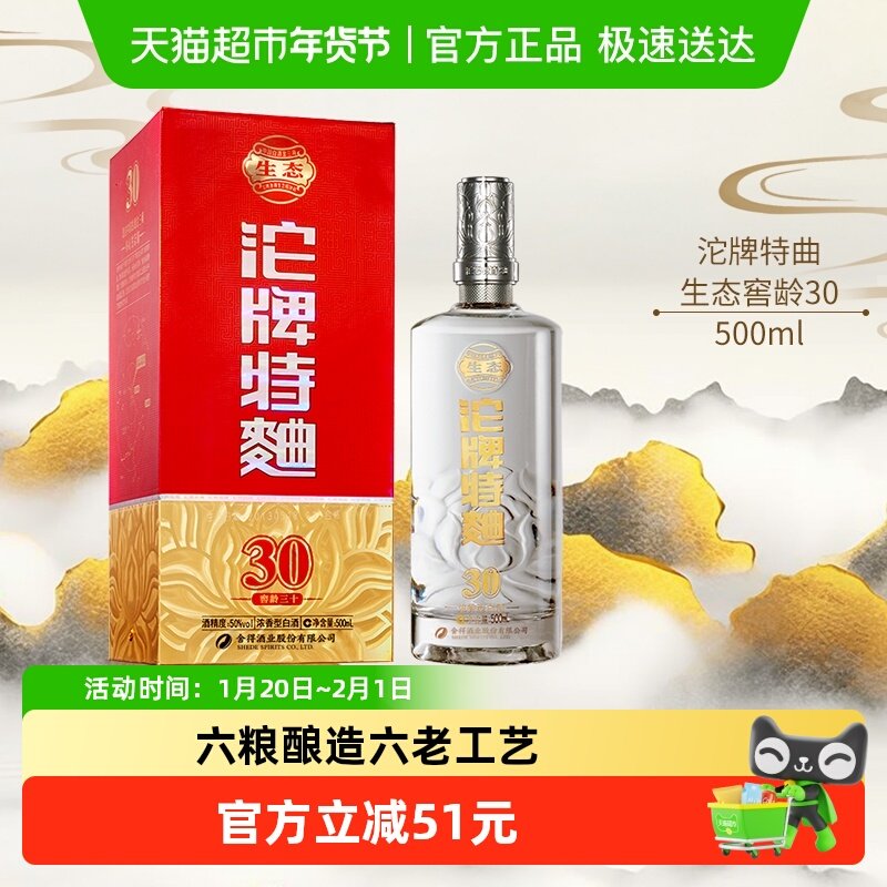 舍得沱牌酒窖龄30沱牌特曲50度500ml浓香型纯粮食白酒 单盒,酒类,白酒/调香白酒,淘宝优惠券,粉丝福利购,淘宝优惠卷