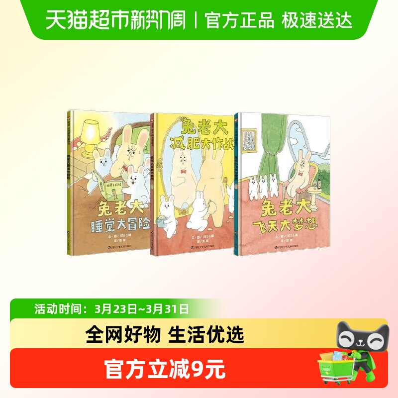 兔老大飞天大梦想+兔老大减肥大作战+兔老大睡觉大冒险 共3册
