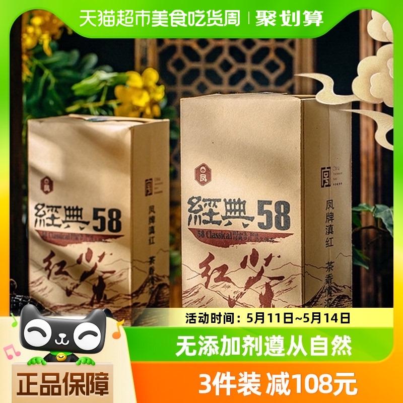 凤牌滇红经典58正宗特级云南红茶浓香型养胃高端口粮茶叶散装380g