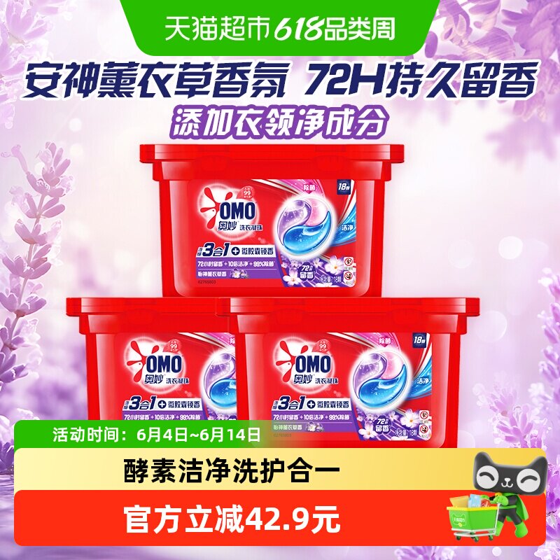 奥妙薰衣草洗衣凝珠189g×3盒