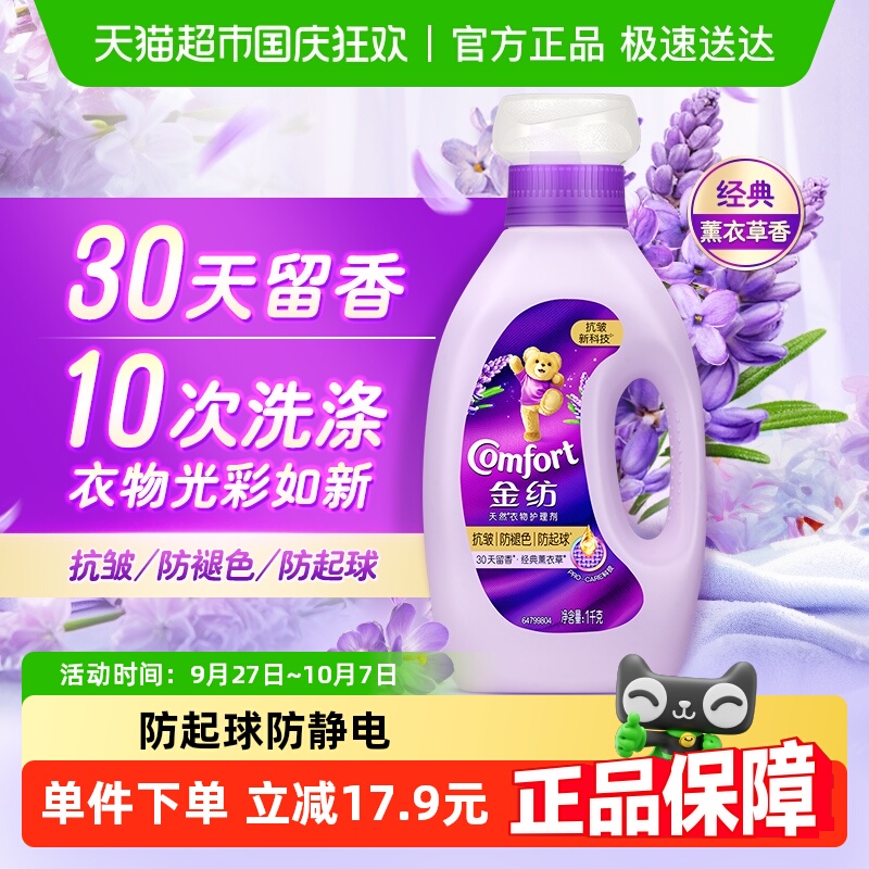 金纺抗皱抗静电薰衣草柔顺剂1kg