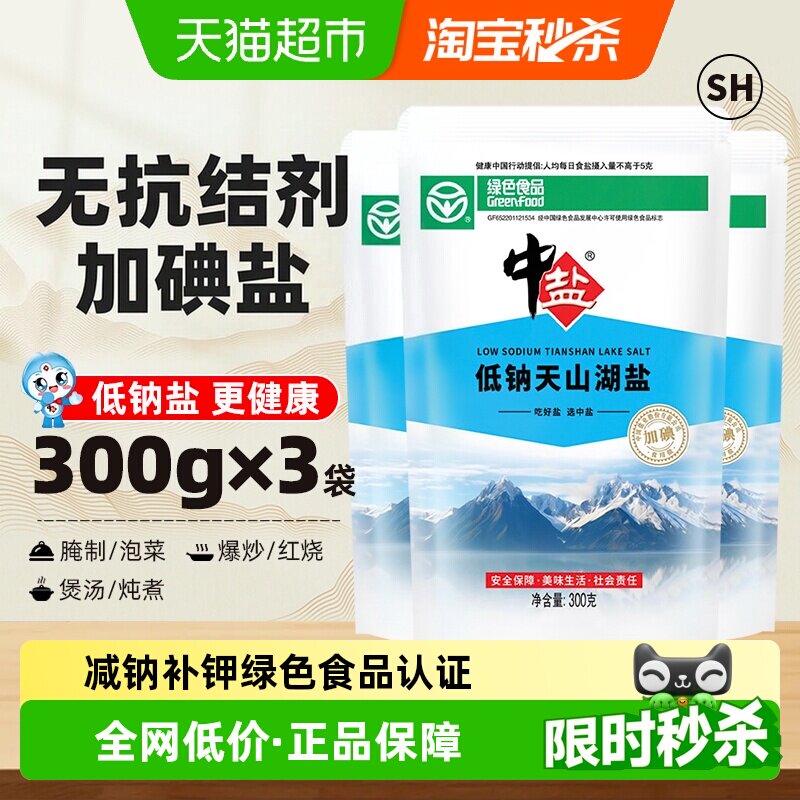 中盐天山湖盐多种微量元素图片