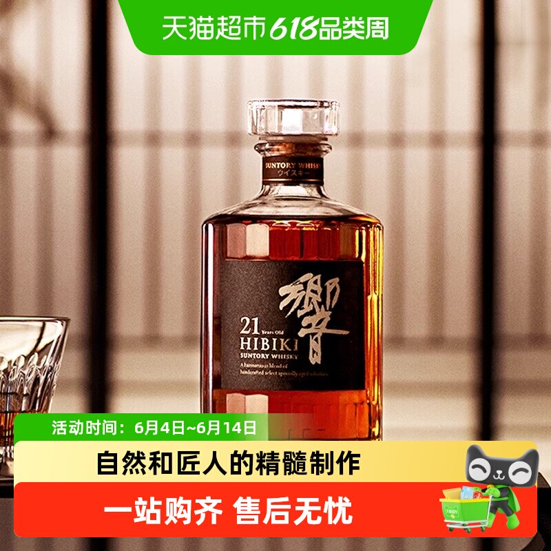【收藏名酒】响21年调和威士忌