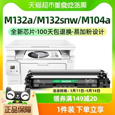 才进适用惠普M132a硒鼓M132snw M104a M104w粉盒hp18a CF218a墨盒