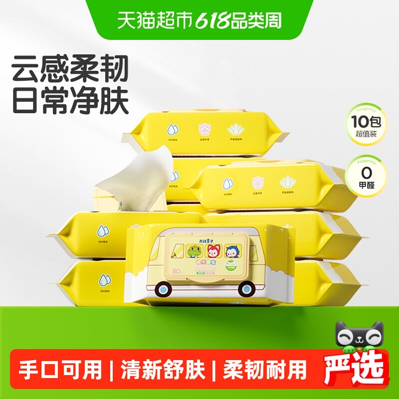 青蛙王子婴儿湿巾儿童湿纸巾手口清洁卫生湿巾大包开学家庭囤货装