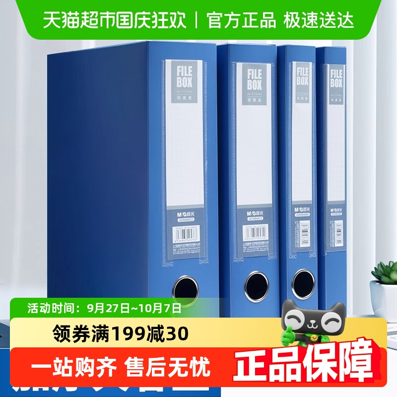 晨光立式大容量牛皮纸加厚档案盒