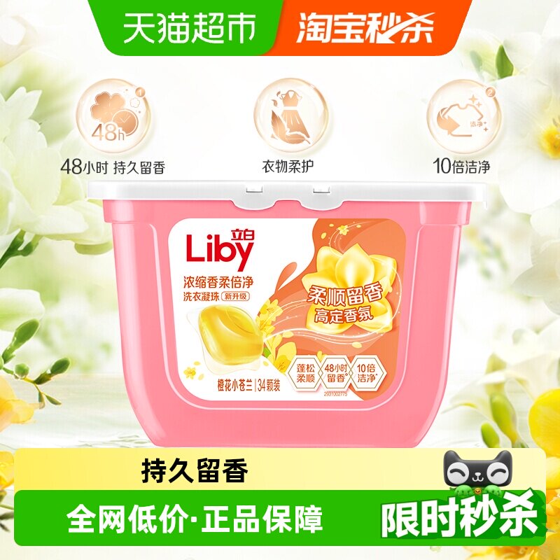 立白香氛柔顺留香洗衣凝珠图片