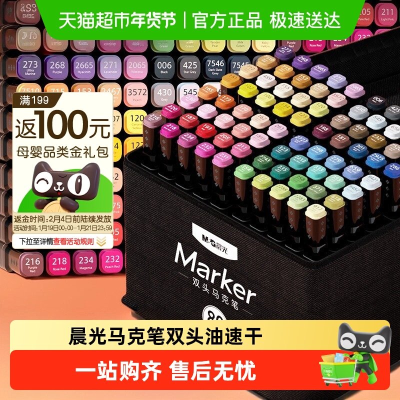 晨光马克笔双头油性速干不褪色48色美术水彩笔动漫设计手绘画涂鸦,文具电教/文化用品/商务用品,马克笔,淘宝优惠券,粉丝福利购,淘宝优惠卷