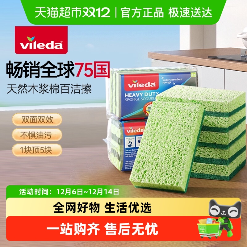 vileda去油不沾粘洗碗海绵