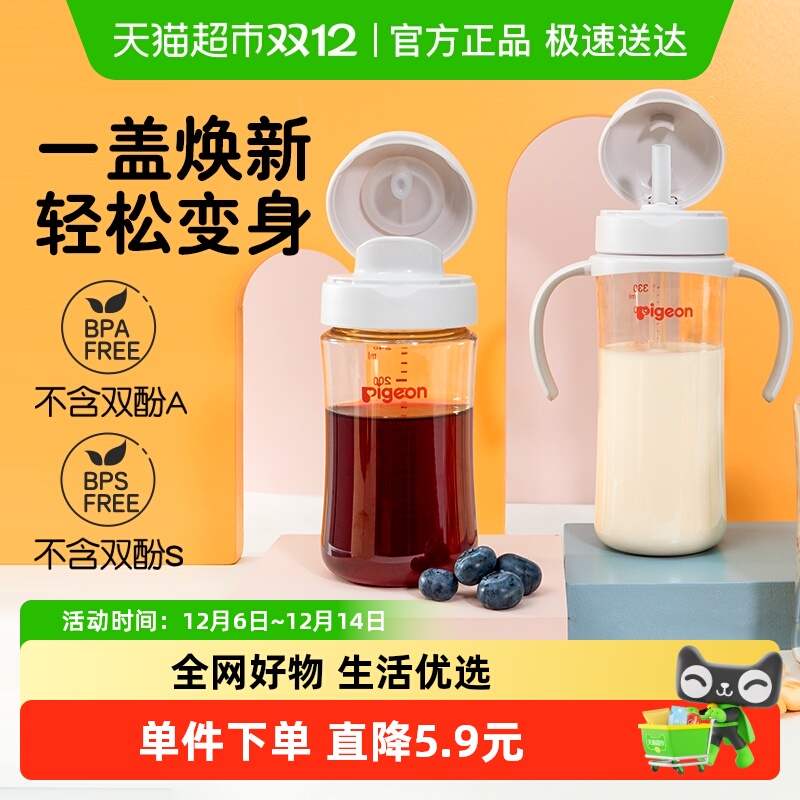 Pigeon贝亲奶瓶翻盖吸管杯头