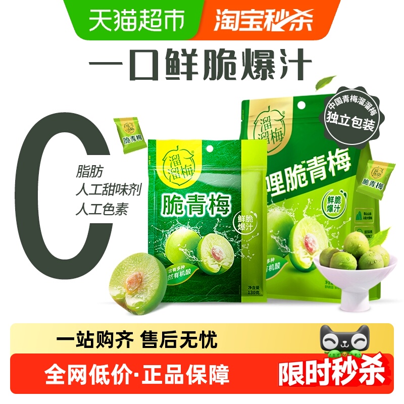 溜溜梅全家桶青梅西梅休闲零食送礼多口味囤货大礼包