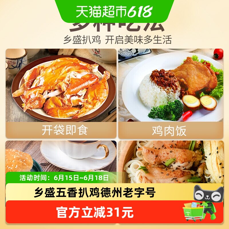 乡盛五香鸡扒鸡500g*2只熟食腊味烧鸡卤味整鸡开袋即食德州特产