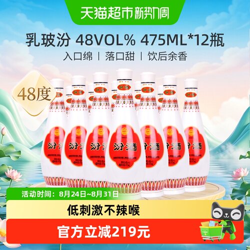 汾酒48度乳玻汾送礼收藏升值