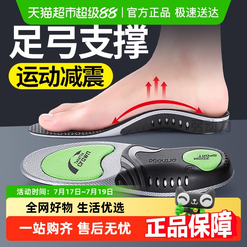 足印部落足弓支撑鞋垫扁平足矫正