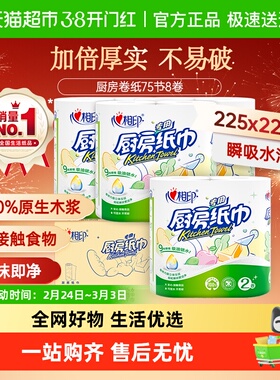 【田栩宁推荐】心相印厨房纸系列多规格可选大张厨房专用纸巾