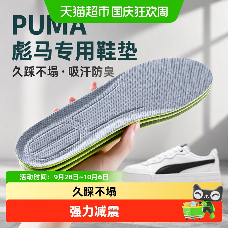 足印部落彪马板鞋垫柔软干爽图片
