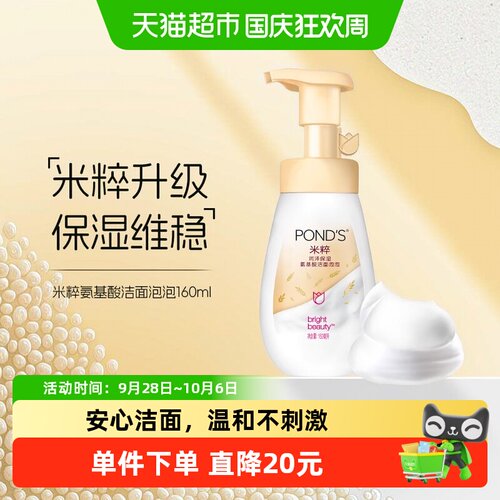 润泽维稳Ponds/旁氏