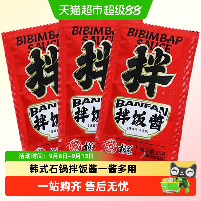 柏兰石锅拌饭酱韩式风味一酱多用图片