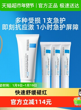 理肤泉新B5修复面霜修护换季受损40ml*1+15ml*3