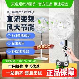 节能一级能效摇头七叶电扇 格力电风扇直流变频落地扇家用台立式